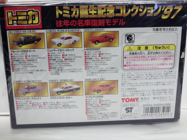 ミニカーショップグローバル - トミカ 誕生記念コレクション97