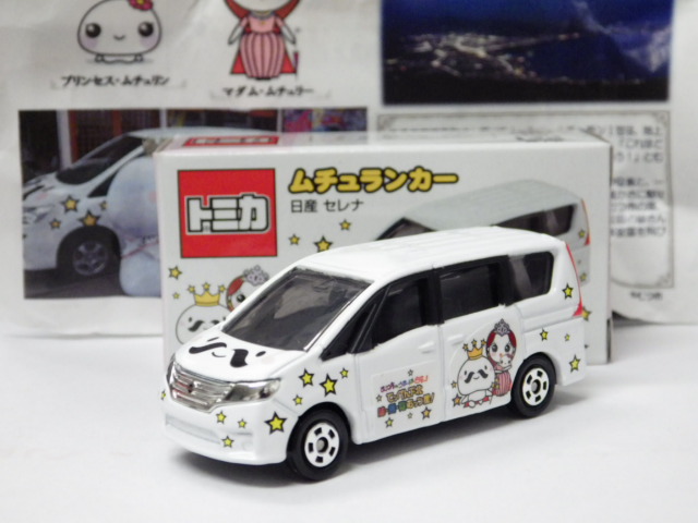 お買い得 トミカ セレナ 日産・セレナ 非売品 非売品 ハイウェイスター