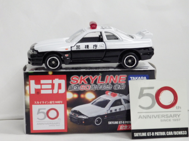 ミニカーショップグローバル - トミカ スカイライン誕生50周年