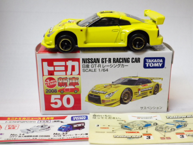 ミニカーショップグローバル - トミカ 50 ニッサン GT-R レーシングカー