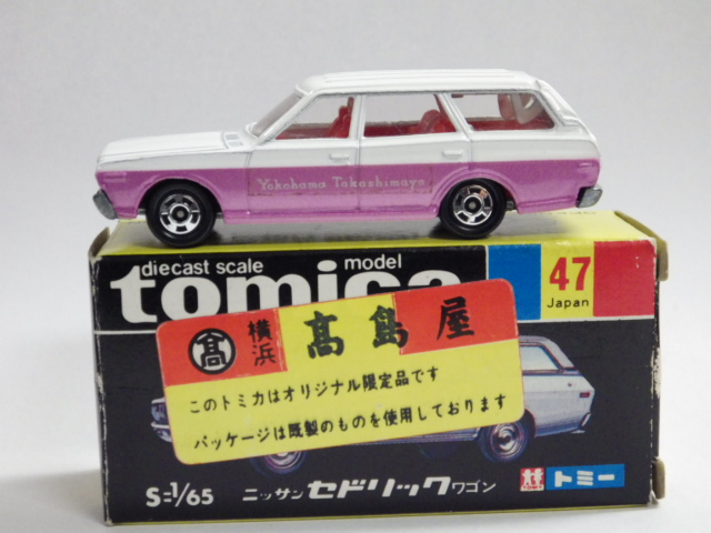 ミニカーショップグローバル - トミカ 47 ニッサン セドリック ワゴン