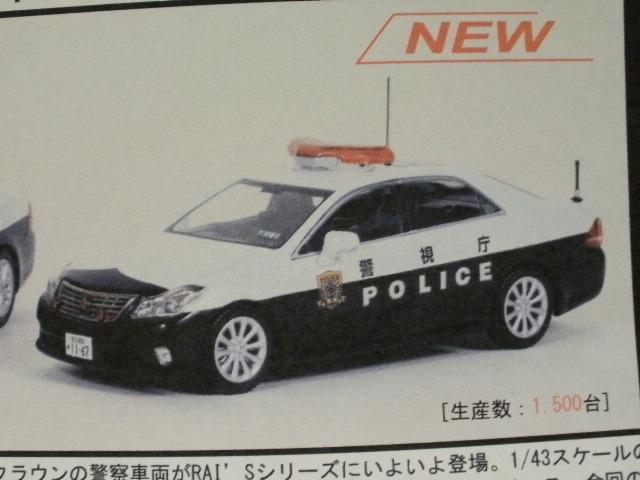 超ポイントアップ祭 クラウン GRS202 静岡県警察高速道路交通警察隊車両 （1/43 商用車、公用車