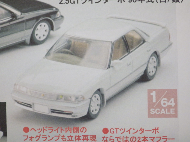 1/64 トミカリミテッドヴィンテージNEO トヨタ マークⅡ 2.5GT 白/銀 1/64 トミカリミテッドヴィンテージNEO トヨタ マークⅡ 2.5GT 白/銀