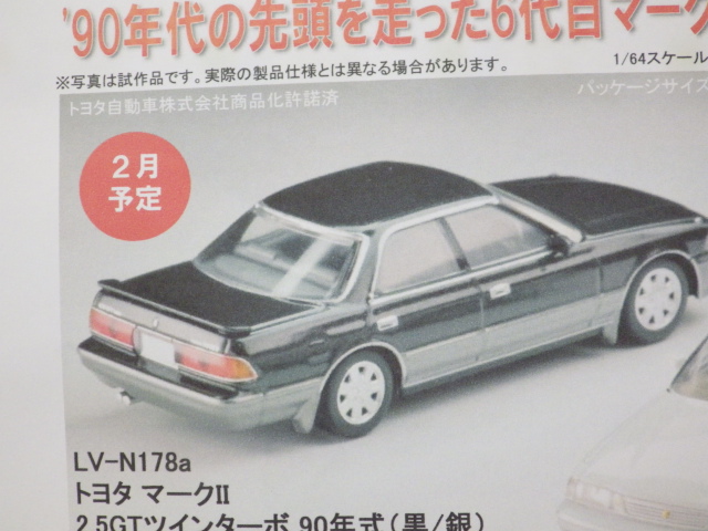1/64 トミカリミテッドヴィンテージNEO トヨタ マークⅡ 2.5GT 黒/銀 1/64 トミカリミテッドヴィンテージNEO トヨタ マークⅡ 2.5GT 黒/銀