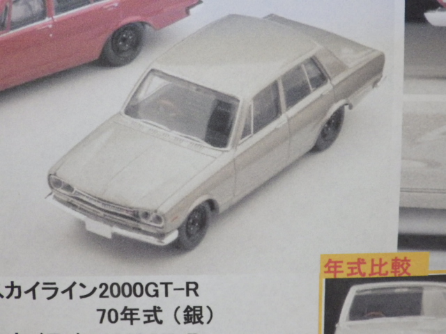 1/64 ȥߥߥƥåɥơ˥å 饤 2000GT-R 70ǯ 