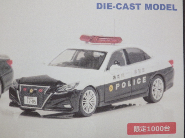 1/43 レイズ トヨタ クラウン アスリート (GRS214) 2017 神奈川県警察高速道路交通警察隊車両 509 1/43 レイズ トヨタ クラウン アスリート (GRS214) 2017 神奈川県警察高速道路交通警察隊車両 509