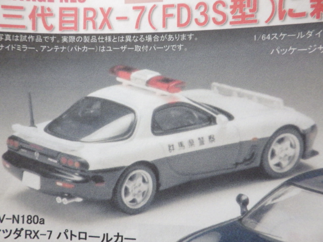 1/64 ȥߥߥƥåɥơNEOޥĥ RX-7 ѥȥ륫