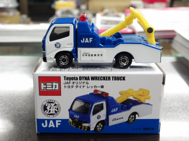 特注トミカ　JAFオリジナル　トヨタ　ダイナ レッカー車