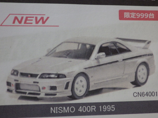 1/64 ͥ롡NISMO 400R 1995 Silver999pcs