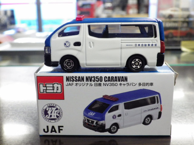 特注トミカ　JAFオリジナル　日産　NV350 キャラバン　多目的車