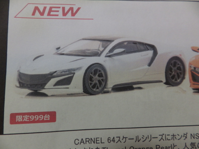 1/64 ͥ64 ۥ NSX (NC1) 2019 130R White