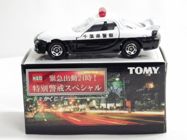 ミニカーショップグローバル - トミカくじⅦ マツダ RX-7 緊急出動24時
