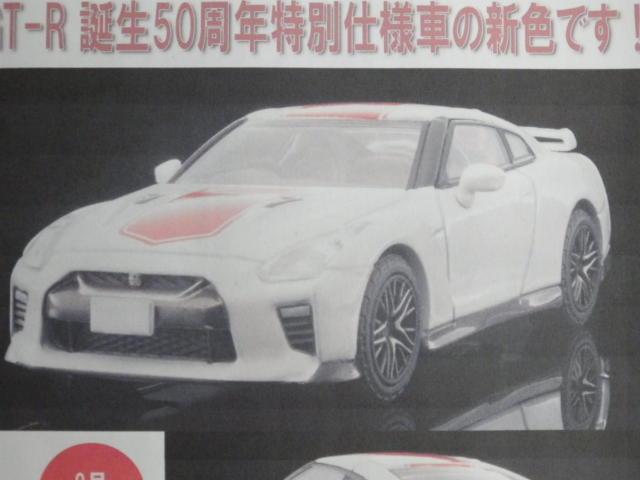 1/64 TLVNEO GT-R 50th ANNIVERSARY