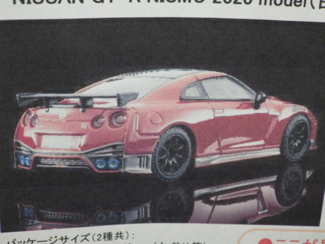 1/64 TLV-NEO˥å GT-R NISMO 2020