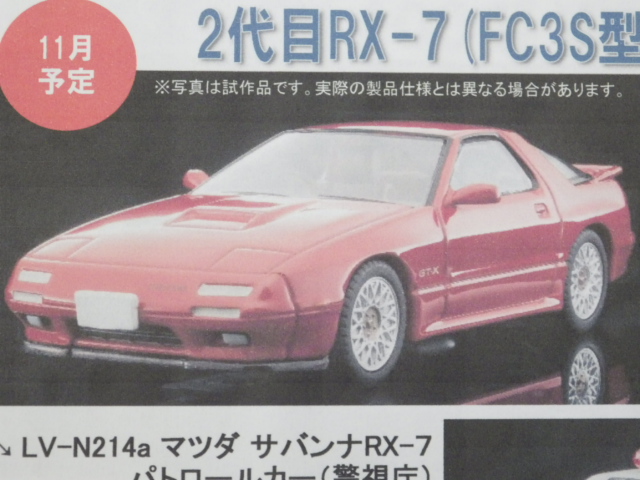 1/64 TLVNEOޥĥ ХRX-7 GT-X 1990 