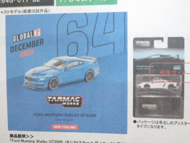 1/64 TARMACեɡޥ󥰡ShelbyGT350Rڥ֥롼᥿å