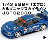 1/43 ֥륽˥å饤JGTC2000