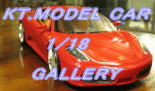 KT モデルカーギャラリー