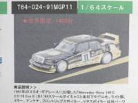 1/64 TARMAC Mercedes-Benz 190E 2.5-16 Evolution U Macau Guia Race 1991