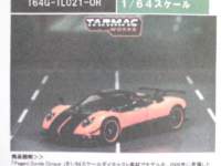 1/64 TARMAC Pagani Zonda Cinque Arancio Saint Tropez