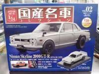1/24 ���Y���ԁ@�����̔��@�j�b�T���@�X�J�C���C���@GT-R