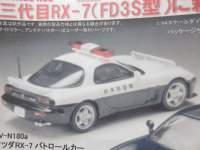 1/64 g~J~ebhBe[WNEO@}c_ RX-7 pg[J[