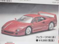 1/64 g~J~ebhBe[WNEO tF[ F40 yԁz