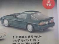 1/64 g~J~ebhBe[WNEO {Ԃ̎ 14 }c_ ToiRX-7 AtBj 